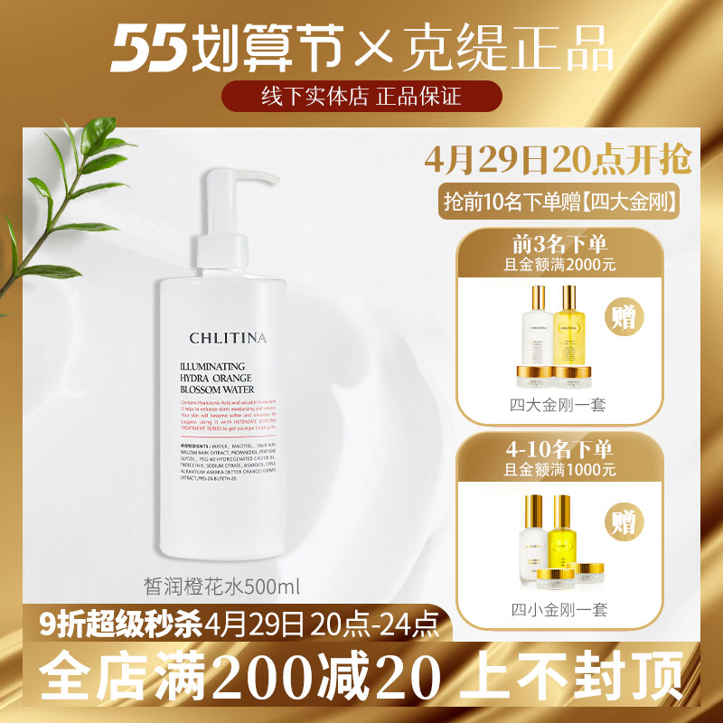 克缇克丽缇娜植萃肌能皙润橙花水500ml院装水膜爽肤水提亮肤色