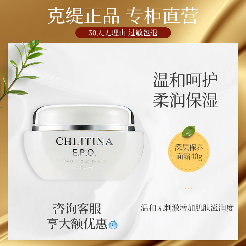 克缇克丽缇娜epo深层保养面霜40g正品保湿防伪深保霜三合一面霜