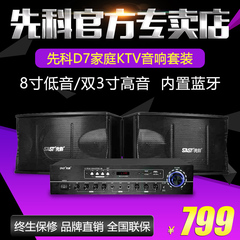 SAST/先科 D7家庭ktv音箱套装家用卡拉ok音箱专业KTV音响卡包设备