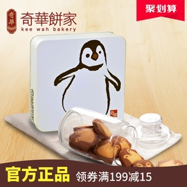 中国香港【奇华饼家】企鹅曲奇铁盒装手工饼干礼盒进口休闲零食