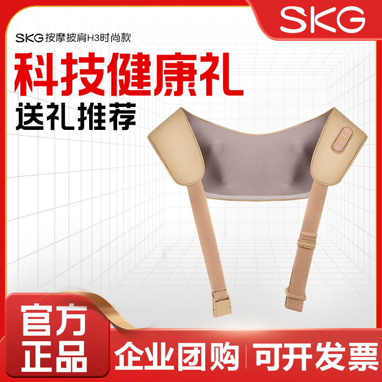 SKG颈椎按摩器颈椎腰部背部按摩披