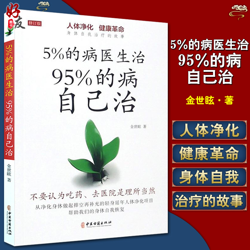 5%的病医生治 95%的病自己治 