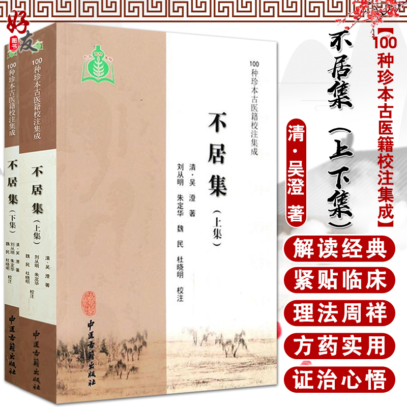 不居集 上 下两集 100种珍本古