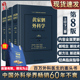 黄家驷外科学 第8八七九版人卫吴孟超黄家泗四祠现代麻醉吸入吴阶平泌尿外科手术学实用普通骨科手术功能解剖神经人民卫生出版社