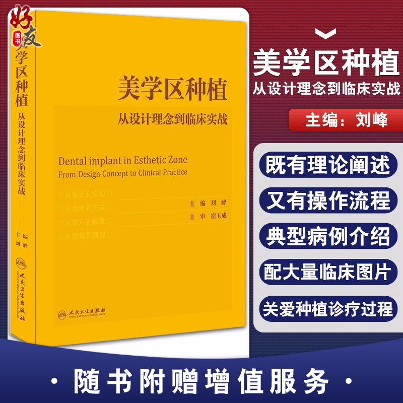 正版美学区种植 从设计理念到临床实