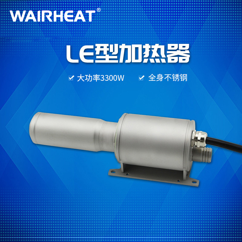 WAIRHEAT伟热工业吹风加热器230V3300W封尾机纸杯机热风加热头