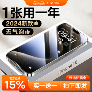 图拉斯新款适用苹果15/14/13钢化膜iPhone15Promax手机贴膜14Pro防摔高清无尘仓12全屏覆盖11防窥Plus防指纹x