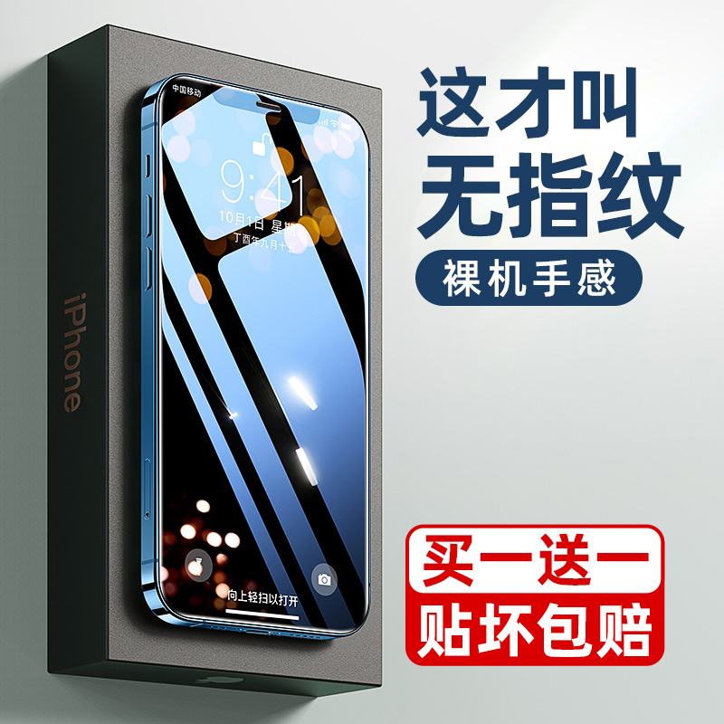 图拉斯新款适用苹果13promax钢化膜iphone14pro手机贴膜15防指纹12高清13全屏11屏幕mini保护xs屏保por防偷窥