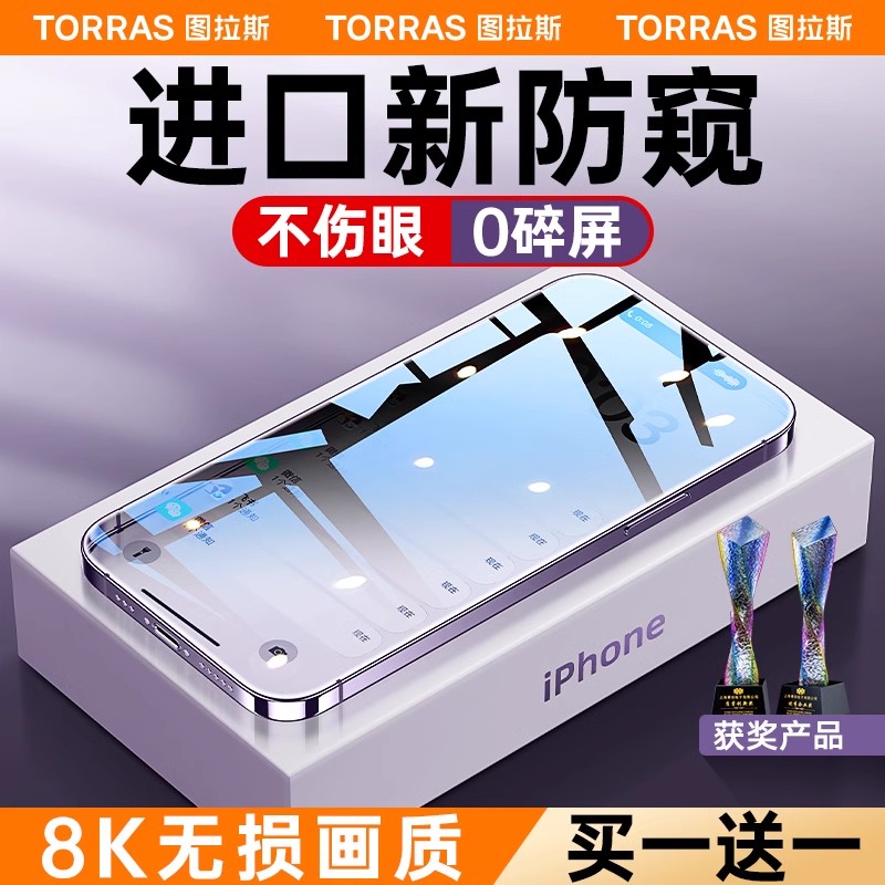 【透亮防窥膜】图拉斯适用苹果15Promax防窥钢化膜新款IPhone14Pro防偷窥13手机膜高清12全屏防摔11贴膜防尘+