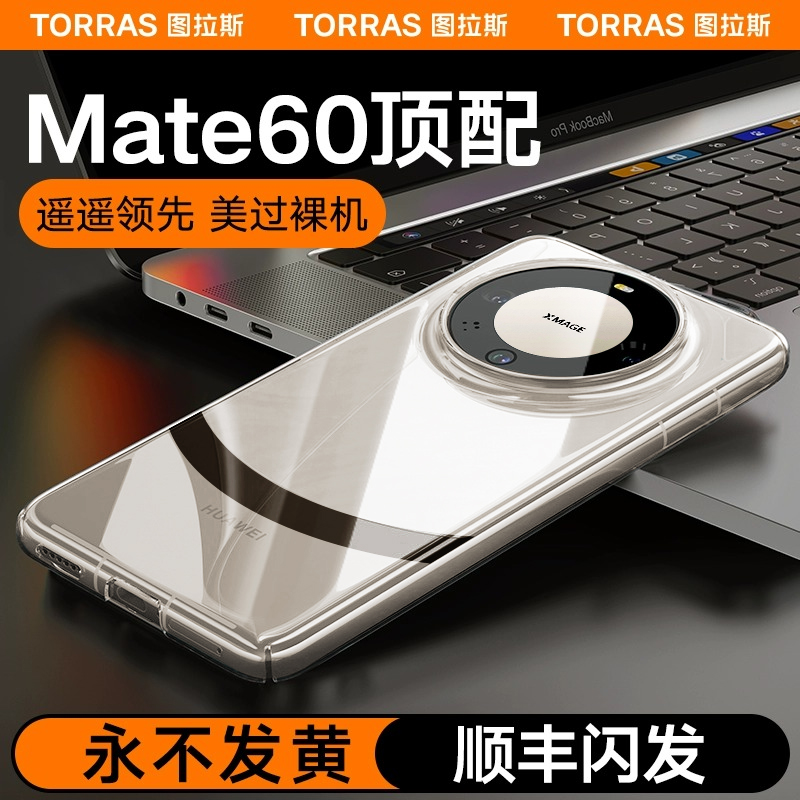 图拉斯适用华为Mate60Pro手