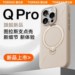 图拉斯支点壳Qpro适用苹果15ProMax手机壳iPhone14Pro新款磁吸支架出行礼盒Magsafe高级por十五防摔气囊ip+