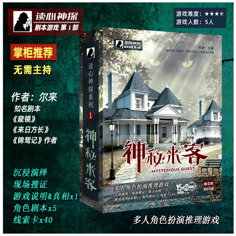 Detective series Mystery Visitor Genuine board role-playing games entity host Ai tour Script Reasoning gamein the Play mode/Anime/Periphery/cos/Board games , Chess/Board games , 剧本杀剧本/道具 category - from Buy2taobao.com to provide professional Taobao agent buy service