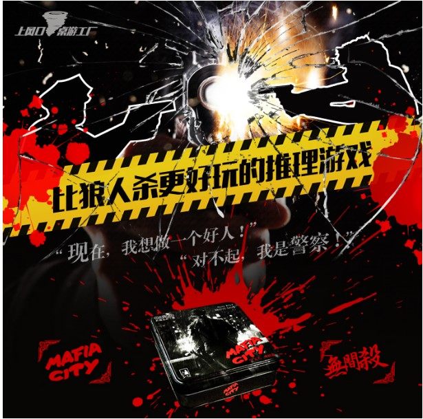mafia city无间杀桌游无间道杀人游戏比肩狼人桌面游戏铁盒双身份