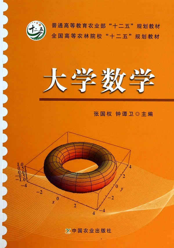 数学大学专业农业中国课程教材学生大学生现货高等院校数学