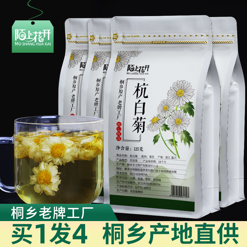 菊花茶杭白菊散装共500g  桐乡