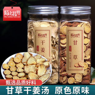 甘草干姜汤官方旗舰店正品食用姜片泡水泡茶组合装片炙甘搭中药材