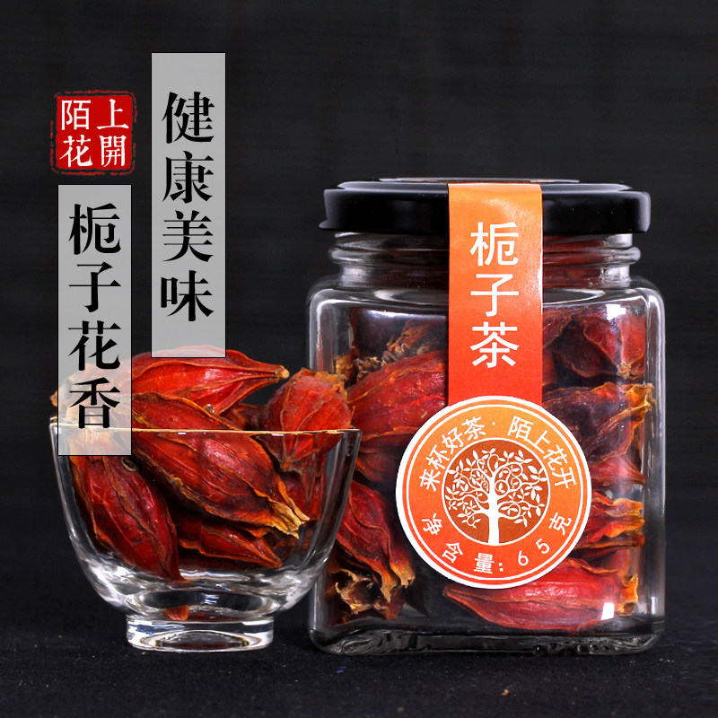 买2送1 陌上花开 栀子茶 黄栀子山栀子栀子花茶 红栀子花草茶包邮