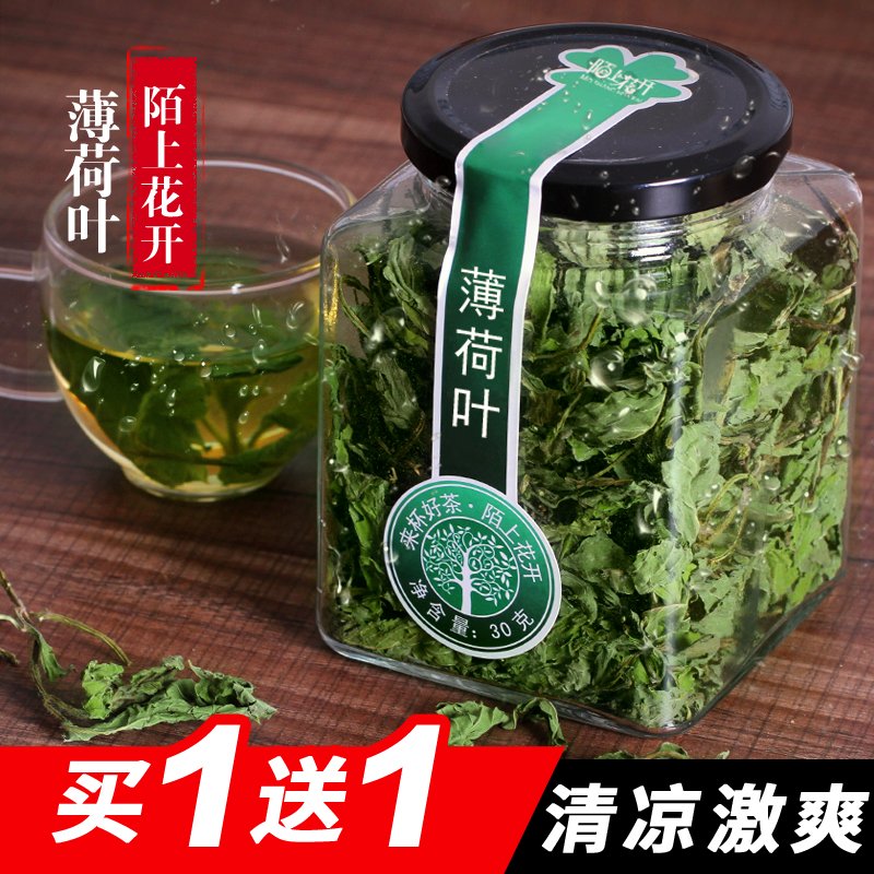 买1送1 陌上花开干薄荷叶茶新鲜薄