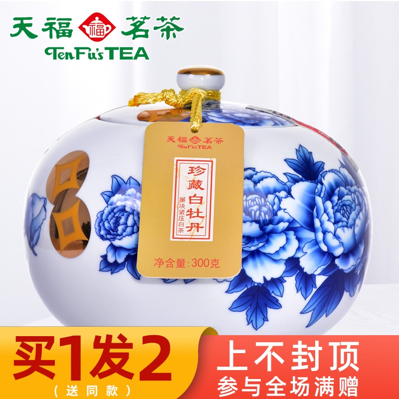 买1发2 天福茗茶珍藏白牡丹 福鼎白茶瓷罐 白牡丹茶叶礼盒300g