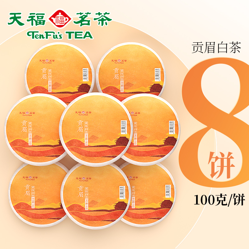 天福茗茶福建福鼎茶饼礼袋装日晒白茶8饼装 贡眉白茶|msdalam kategori teh, Teh putih (baru), Gong Mei - dari Buy2taobao.com untuk memberikan perkhidmatan ejen Taobao profesional membeli