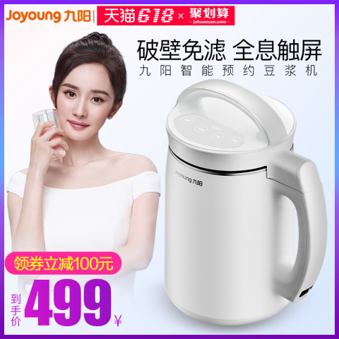 九阳豆浆机家用全自动多功能破壁免过滤煮智能小型官方旗舰店正品