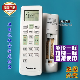 新原厂原装正品长虹变频空调遥控器 KKCQ-1A KKCQ-2A/2E 通用万能