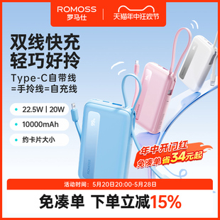 罗马仕10000毫安充电宝双自带线快充迷你1万小巧大容量移动电源适用华为小米oppo苹果15手机专用户外