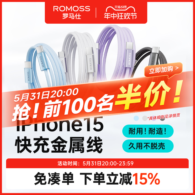 罗马仕适用苹果15充电线iPhon