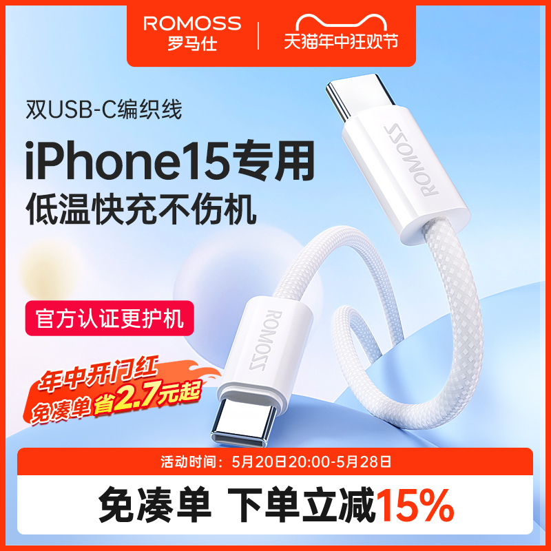 罗马仕适用苹果15充电线iPhon