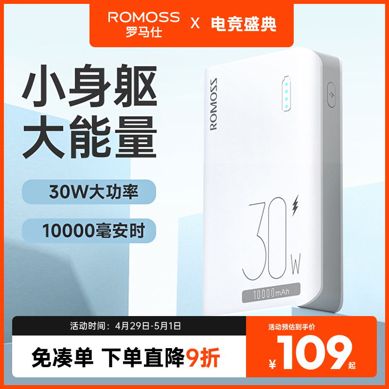 Romoss罗马仕30W超级快充充电宝10000毫安适用华为小米苹果手机超薄小巧便携迷你移动电源官方旗舰店正品