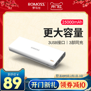 romoss/罗马仕 25000毫安时大容量移动电源 手机通用充电宝sense9
