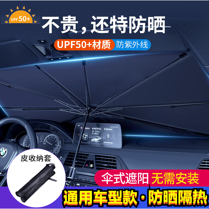 【通用款】汽车遮阳伞防晒隔热挡前挡风玻璃罩车载遮光防紫外线