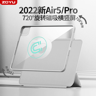 zoyuiPadpro2022保护壳苹果air5保护套iPad2021平板720旋转2020pro11防弯硬壳air4磁吸拆分mini6亚克力2019包