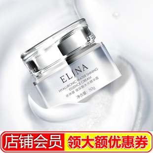 Elina依琳娜玻尿酸水光精华霜50g正品滋润型面霜伊琳娜化妆品