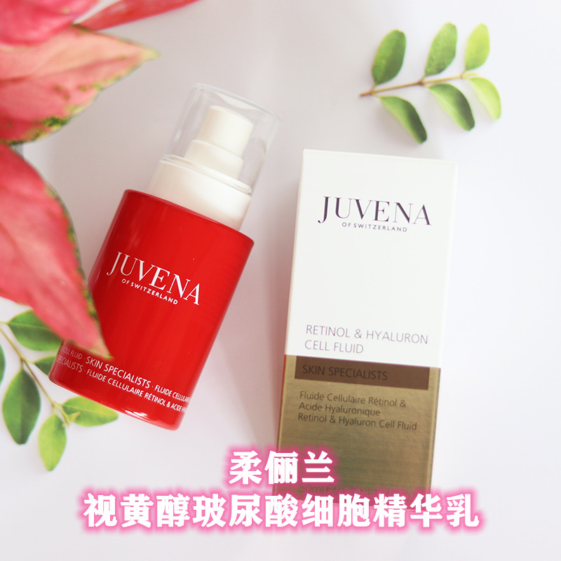 现货瑞士Juvena柔俪兰视黄醇玻尿酸亢皱亮肤精华乳液50ml28天焕白