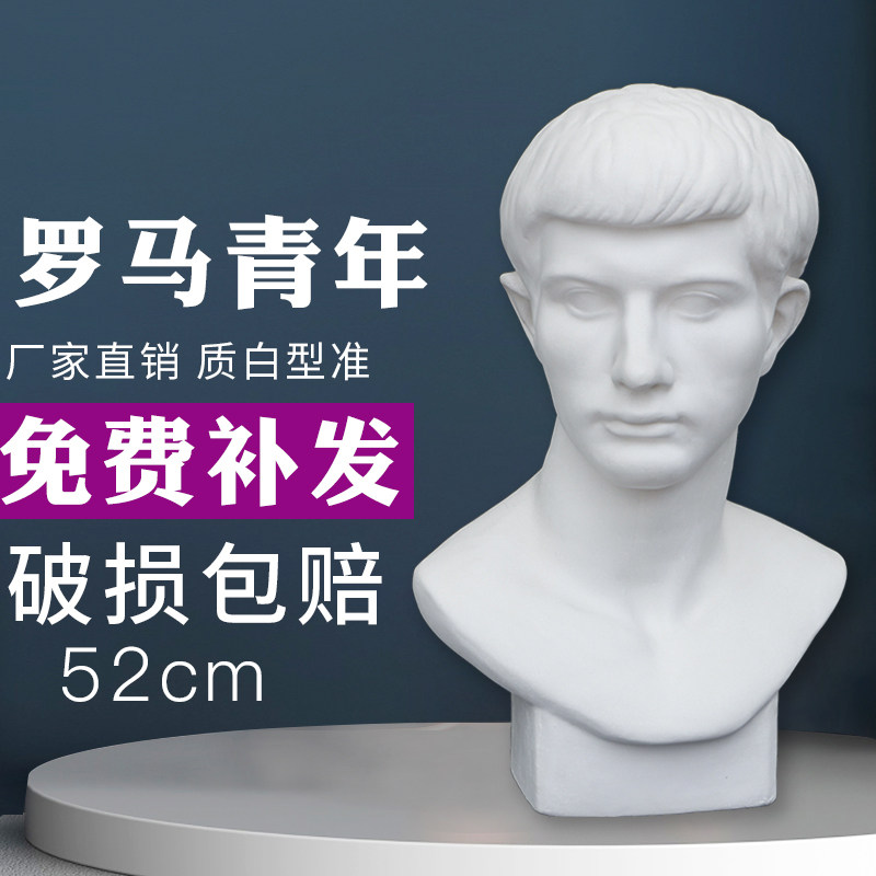 罗马青年头像石膏像素描静物雕塑
