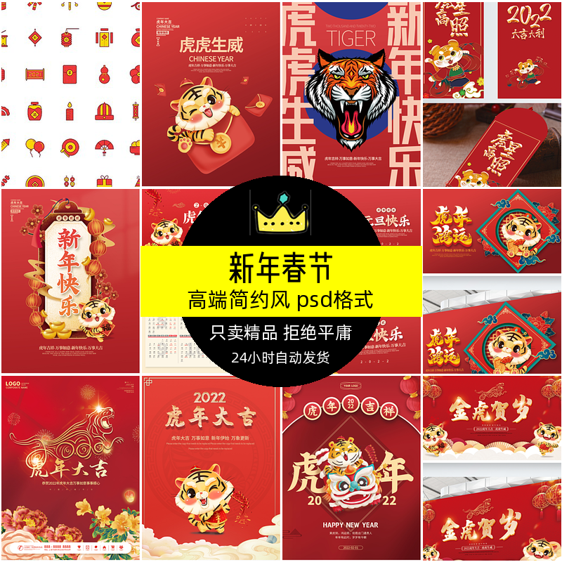 2022虎年新年春节喜庆节日老虎卡通插画海报展板模板psd设计素材