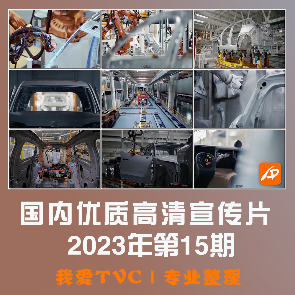 国内优秀高清宣传片合集2023年第