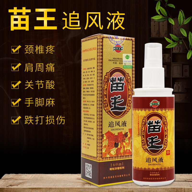 苗王追风液颈椎腰椎关节膝盖跌打损伤疼痛酸麻肿胀疏通经络活络油