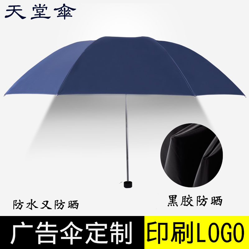 19新款天堂伞折叠黑胶晴雨伞防紫外线遮阳伞定做广告伞印字印logo