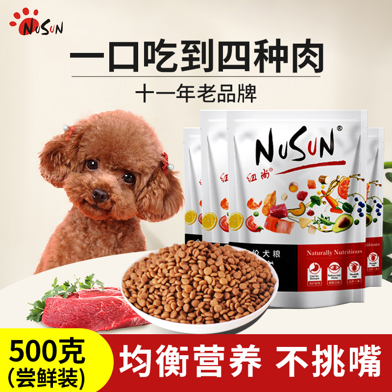 纽尚狗粮小型犬泰迪比熊专用成犬幼犬通用型试用装旗舰店官方正品