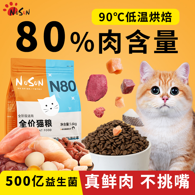 纽尚N80全价猫粮成猫幼猫全阶段猫粮鲜肉营养增肥发腮猫粮旗舰店