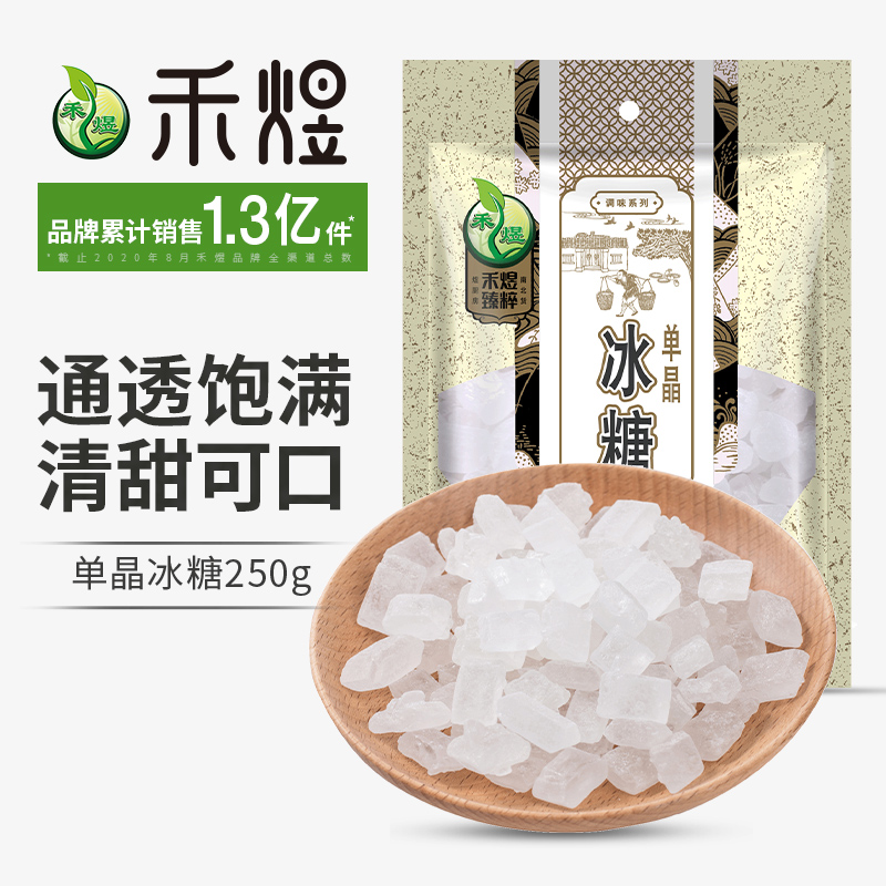 禾煜 单晶冰糖250g 超市同款 