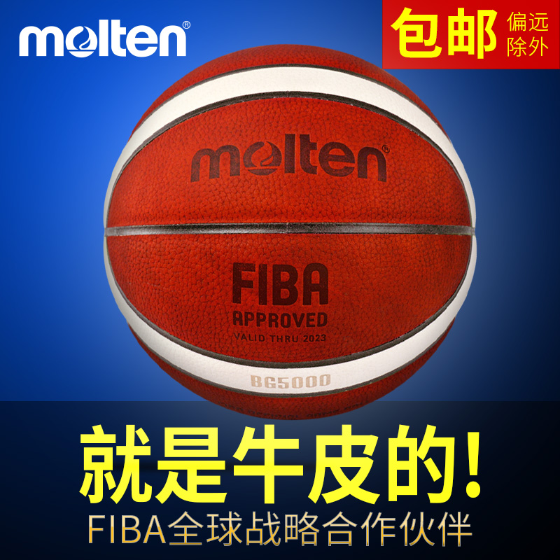 正品摩腾蓝球5000 7号6号vvv牛皮篮球FIBA 专业比赛GL6真皮GL6X女