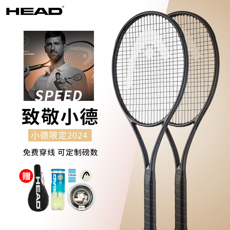 HEAD海德小德御用专业网球拍L5限定版2024speed小黑拍 pro/mp