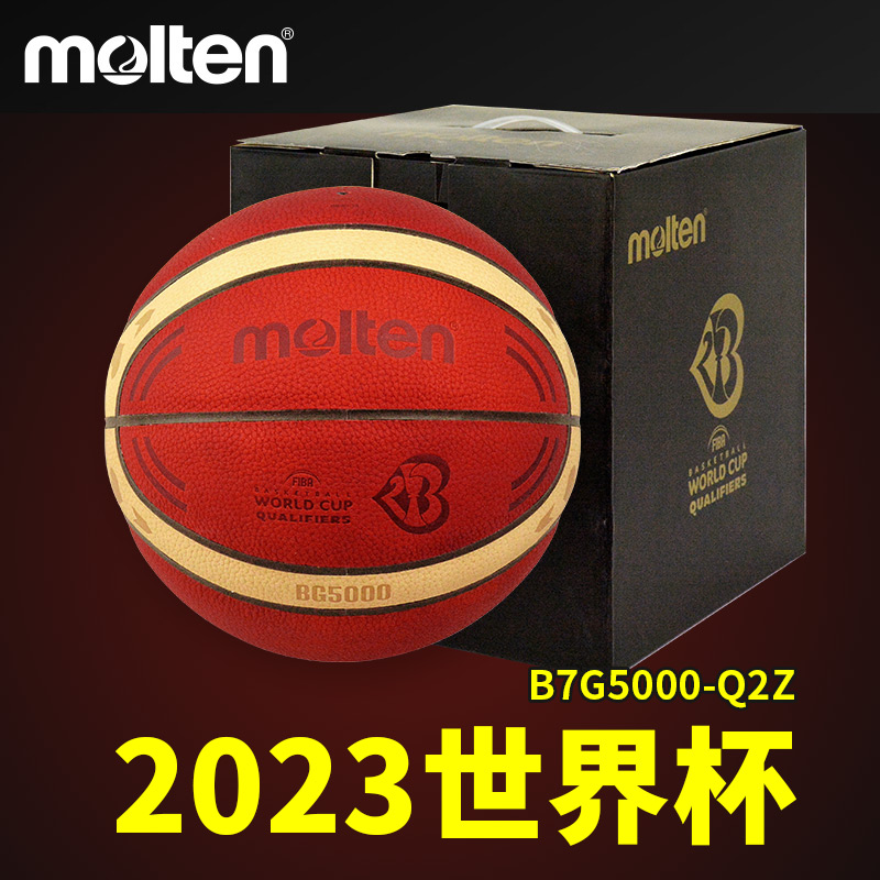 正品Molten摩腾2023篮球世界杯FBWC B7G5000-Q2Z牛皮官方比赛用球