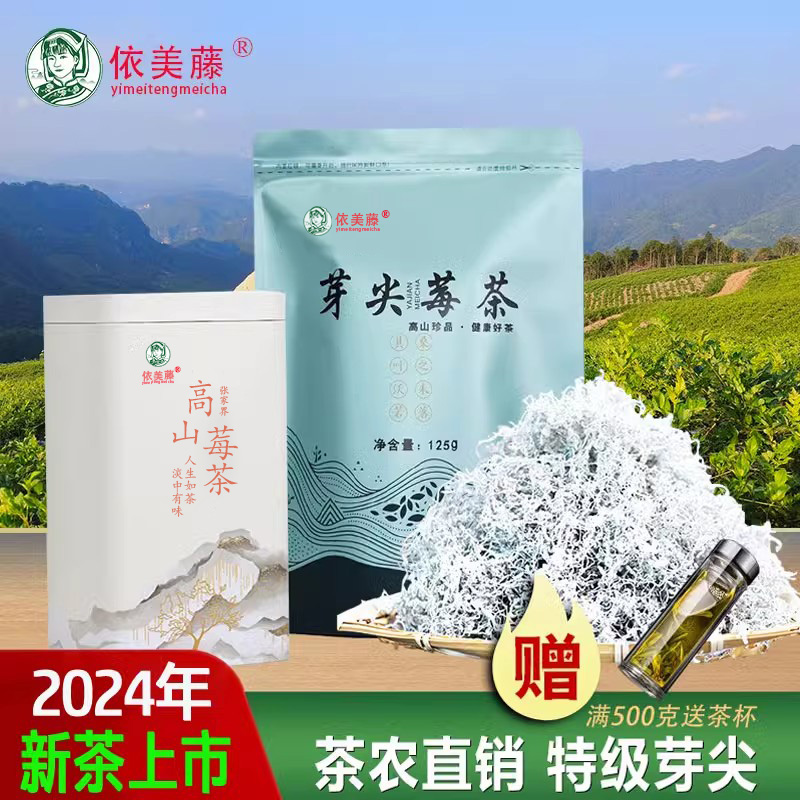 新茶上市张家界莓茶芽尖藤茶湖南永顺