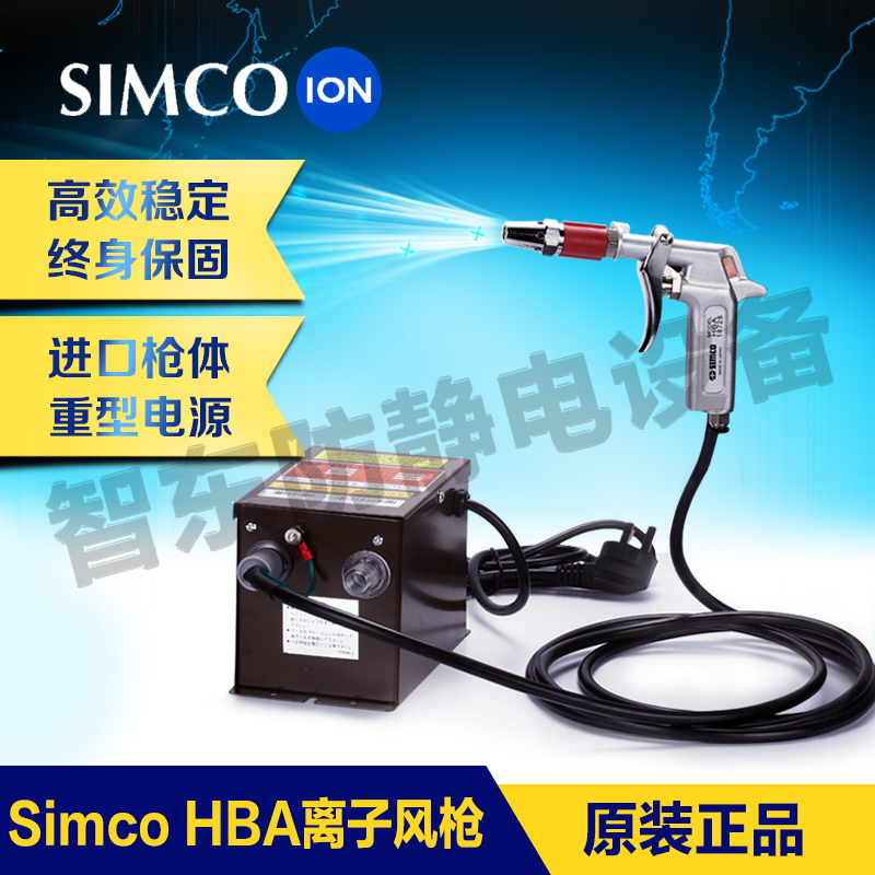 SIMCO离子风枪HBA-4000除静电离子喷枪工业静电消除器HA-4 整套在类目 五金/工具, 仪器仪表, 其它仪表仪器中 - 来自Buy2taobao.com提供专业的淘宝代购服务
