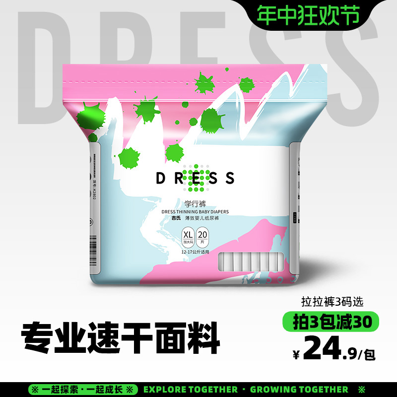 吉氏ins风薄致婴儿拉拉裤L/XL/XXL高颜值超薄透气干爽宝宝尿不湿