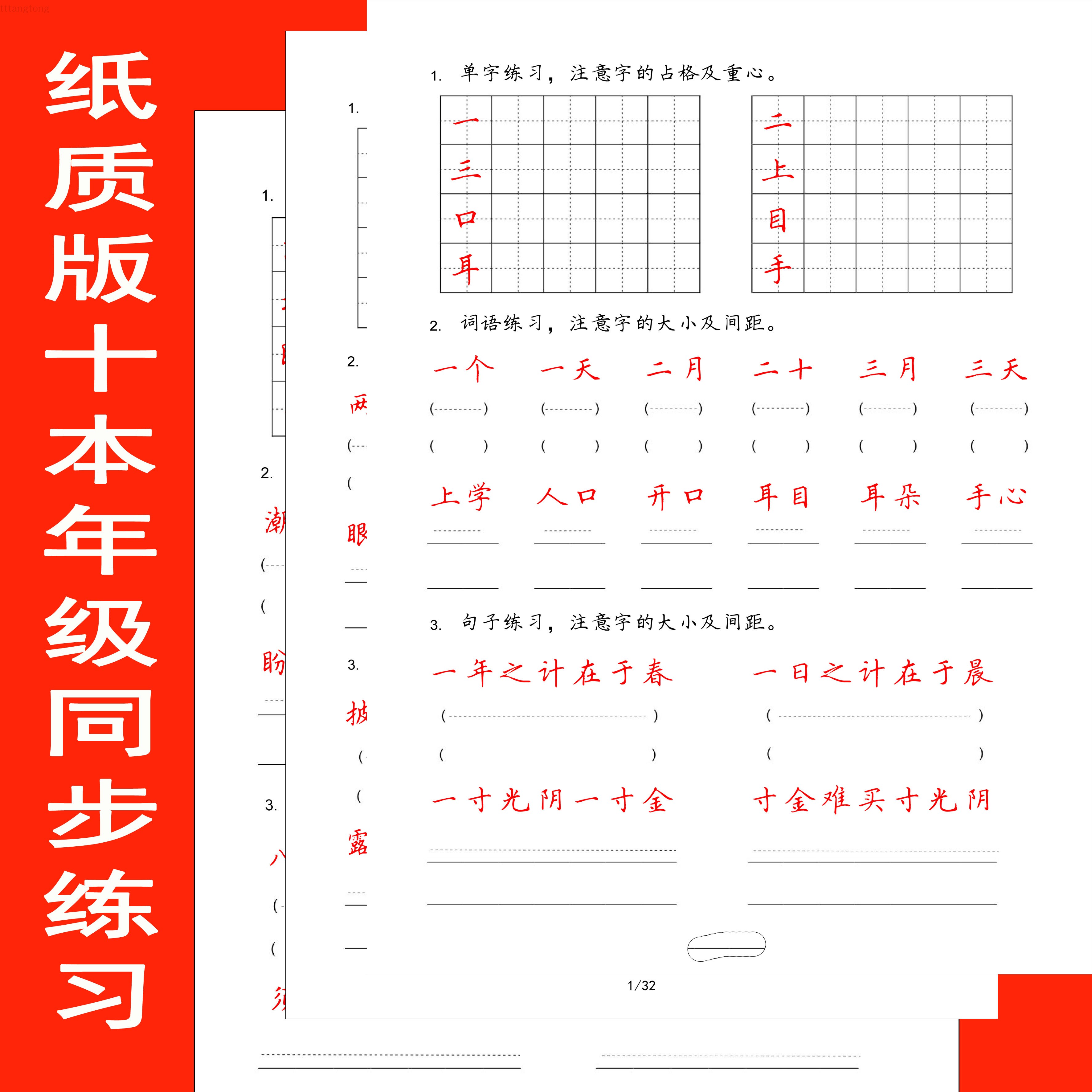 小学一至六年级生字同步练习硬笔书法培训写字练字帖电子版教学